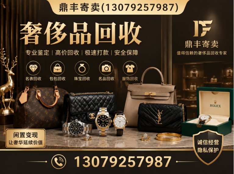 沈阳奢侈品回收展示图